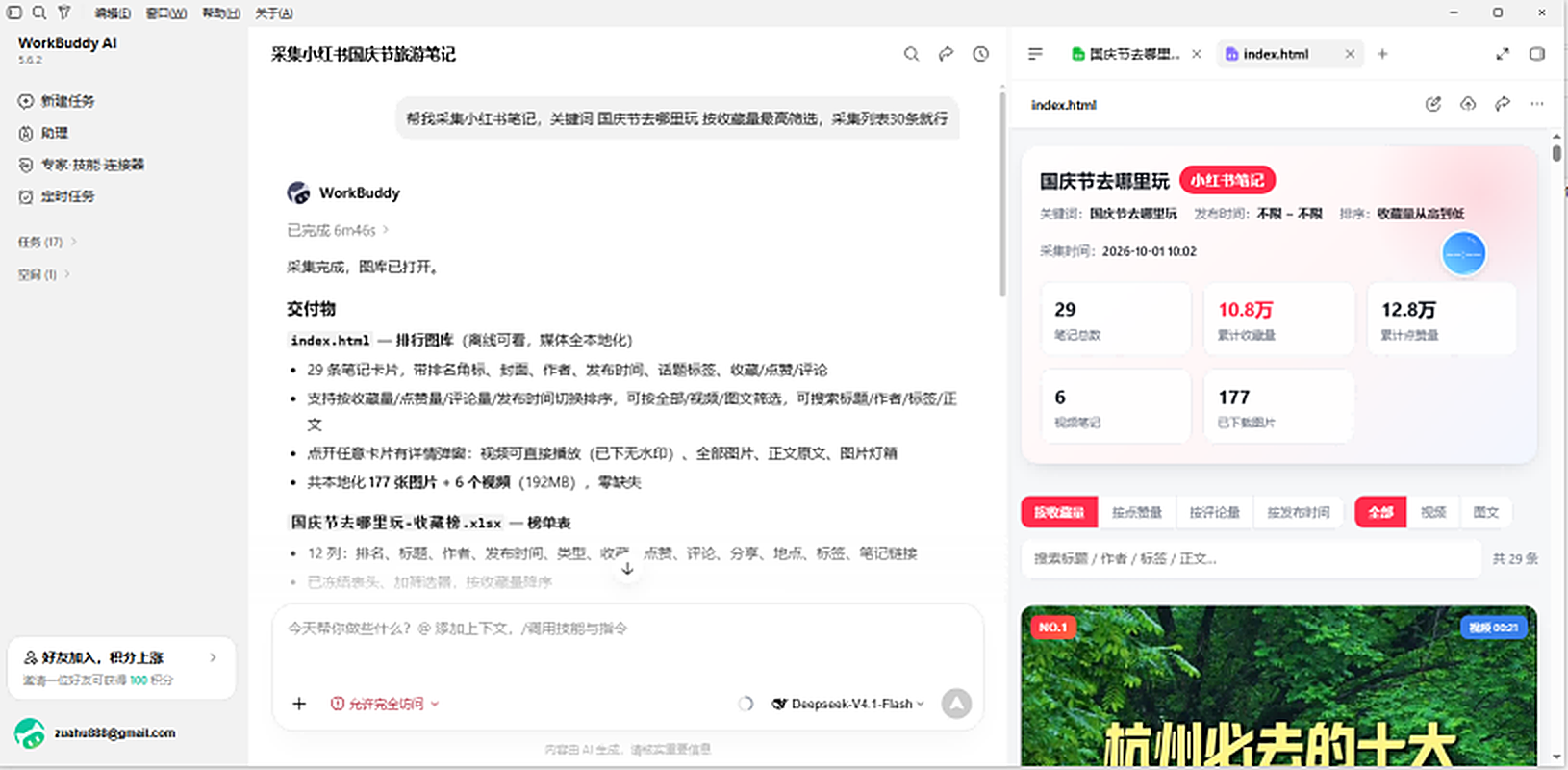 利用 AI MCP 调用小红书采集工具
