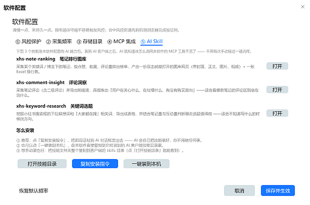 软件 AI 技能配置界面