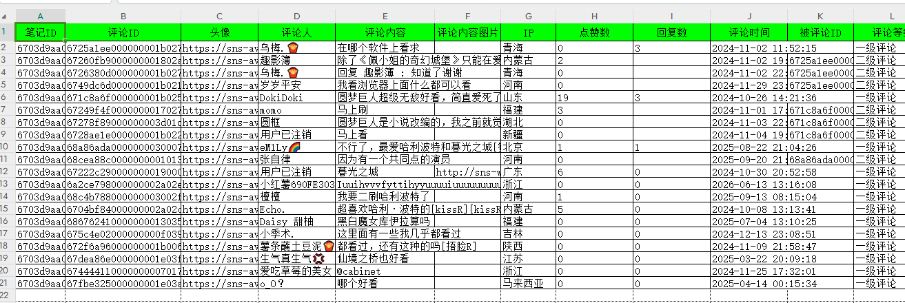 评论导出 Excel