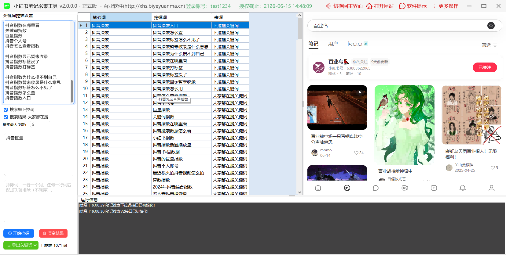 关键词挖掘功能