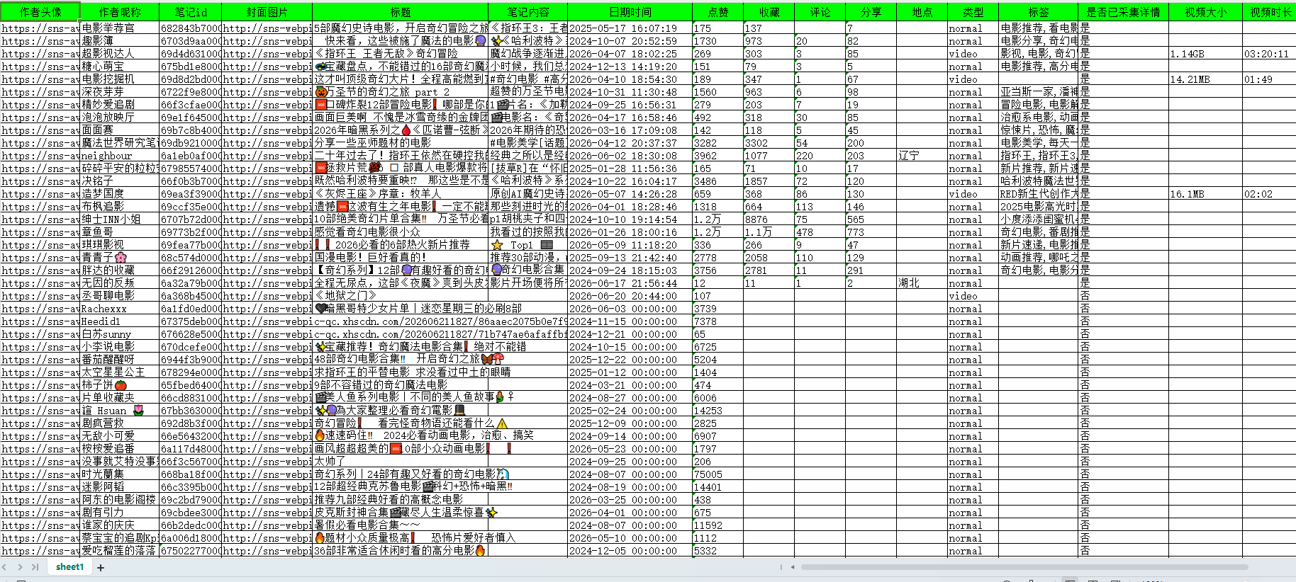 笔记导出 Excel