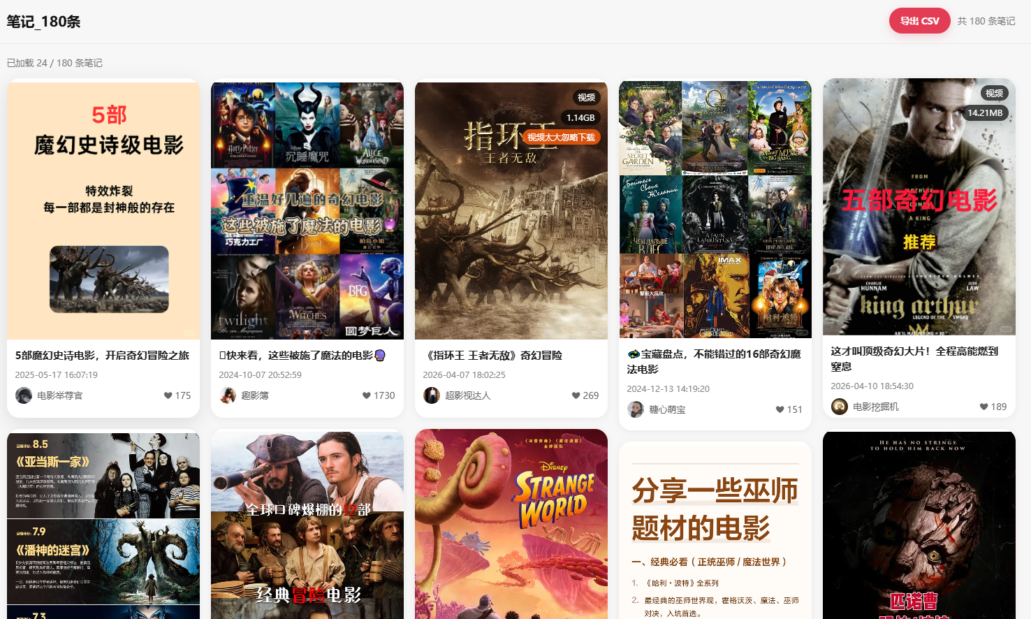 笔记导出 HTML